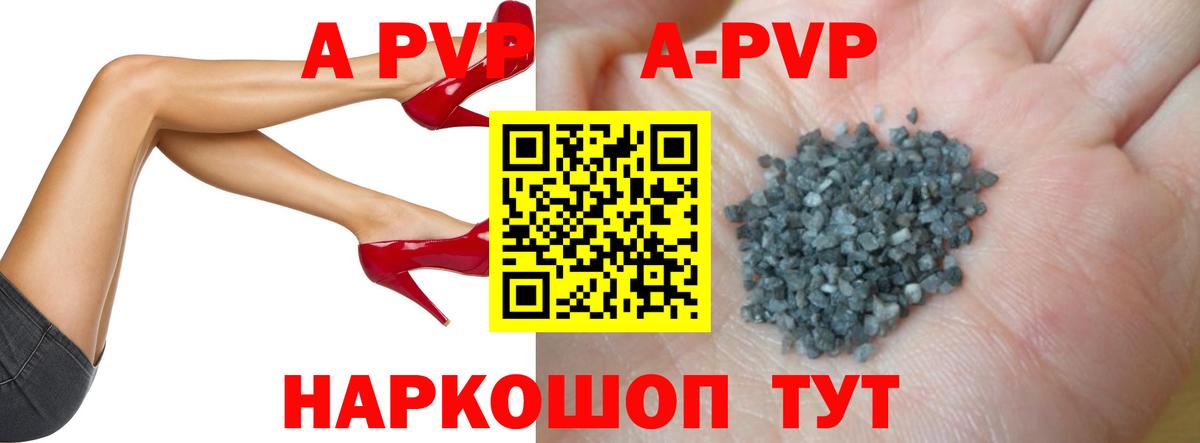 APVP Crystall Ишим