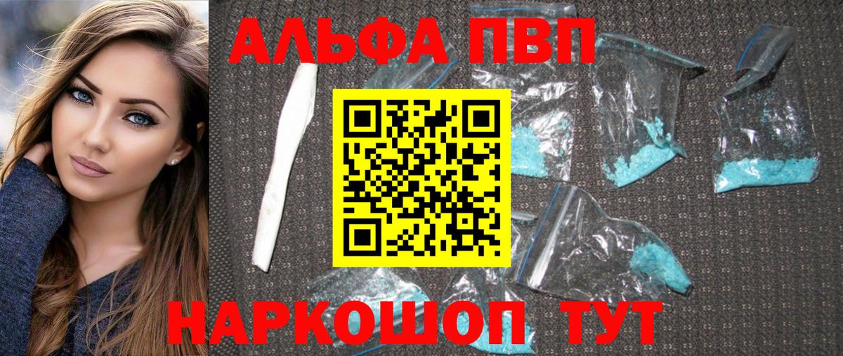 Ишим  A-PVP мука  Alfa_PVP крисы CK  Вход с VPN  Альфа ПВП мука 