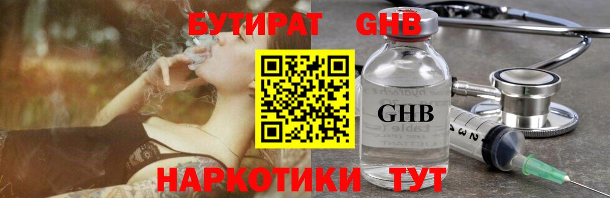 Ишим  Бутират BDO  БУТИРАТ  Вход с VPN 