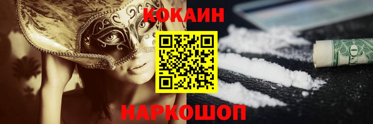 КОКАИН 98%  Вход с VPN  Ишим  COCAIN Перу 