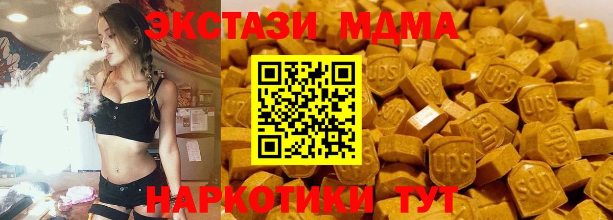 МДМА crystal  Вход с VPN  МДМА  Ишим  МДМА crystal 