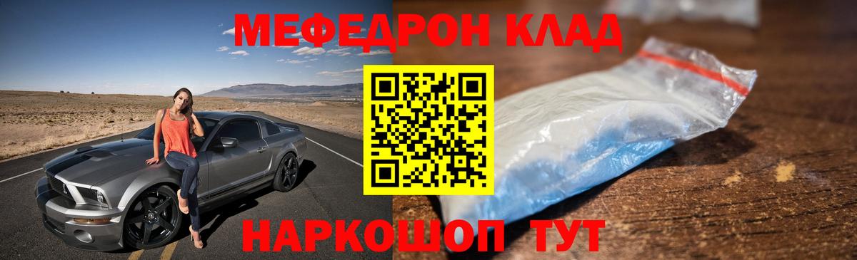 МЕФ кристаллы Ишим