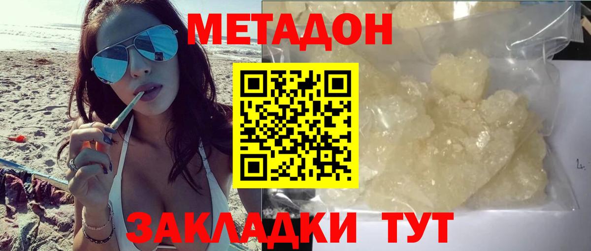 Ишим  Метадон methadone  Метадон мёд  Вход с VPN 