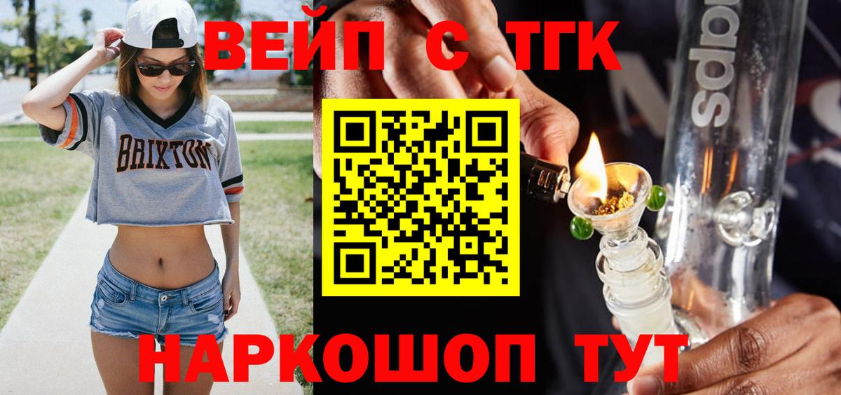 ТГК вейп  Дистиллят ТГК жижа  купить наркотики сайты  Вход с VPN  Ишим 