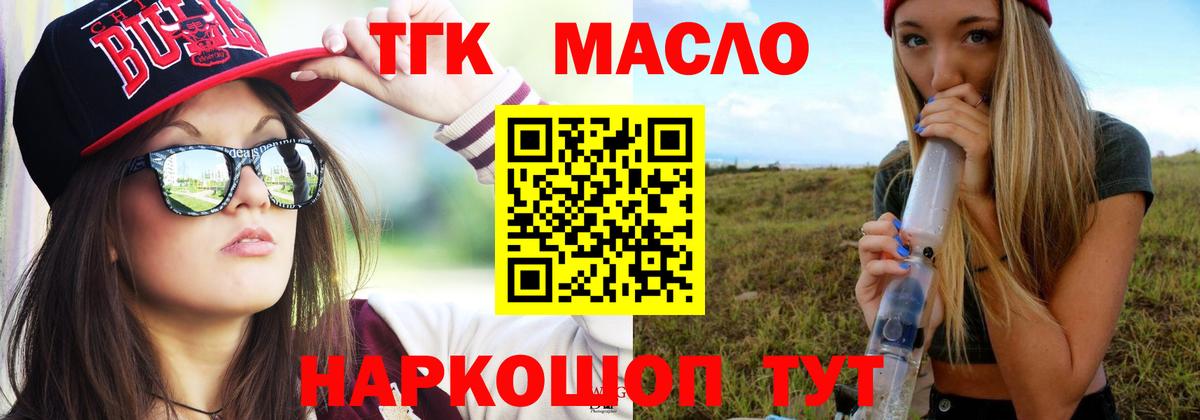 ТГК THC oil Ишим